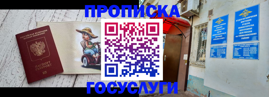 прописка для школы в Альметьевске