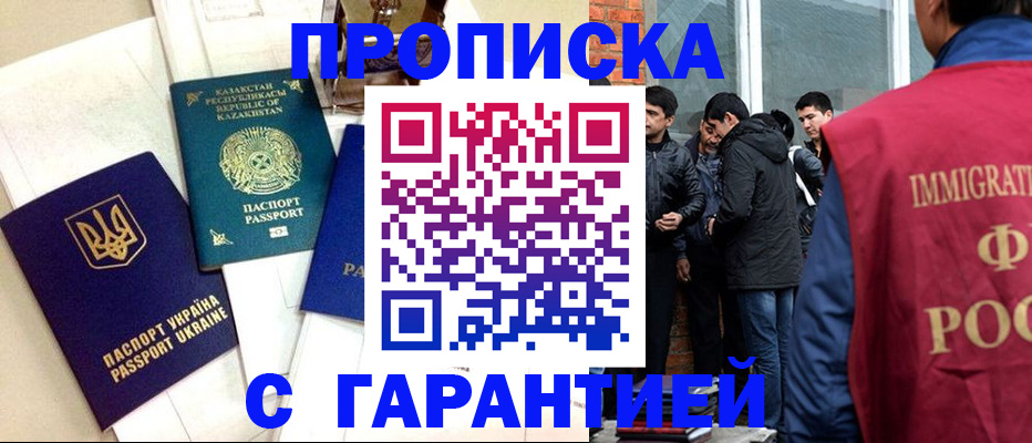 прописка 2025 в Альметьевске