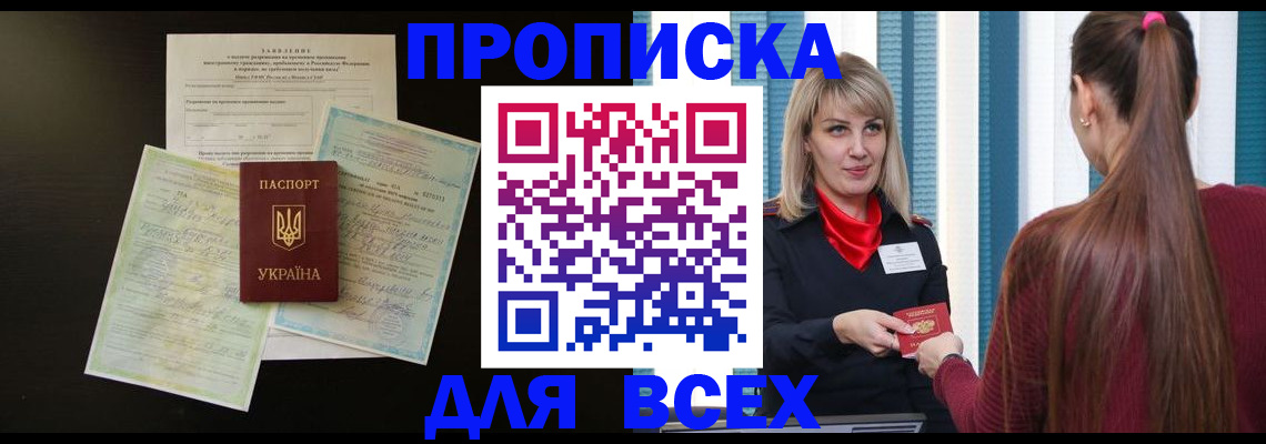 прописка в Альметьевске