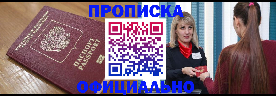 прописка в квартире в Альметьевске